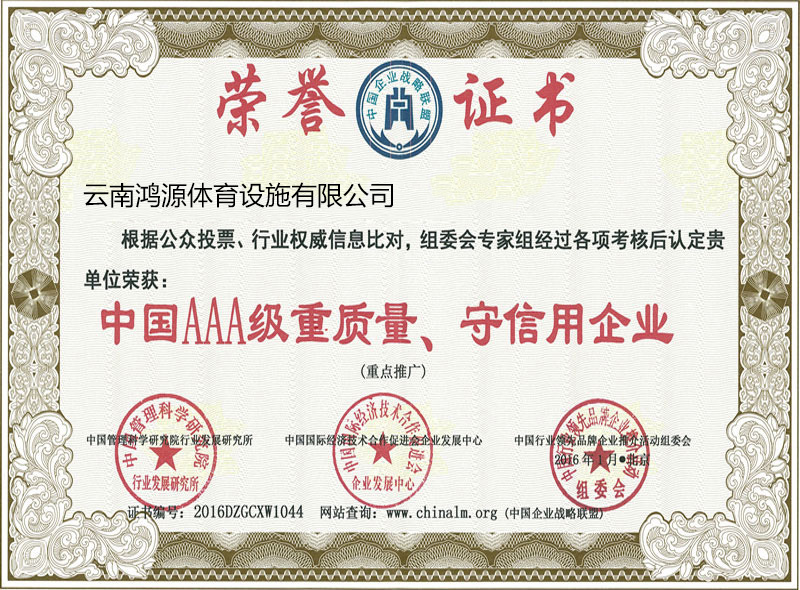 中國(guó)AAA級(jí)重質(zhì)量、守信用企業(yè) 